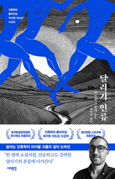 Out of Thin Air: Running Wisdom and Magic from Above the Clouds in Ethiopia (Korean Edition)