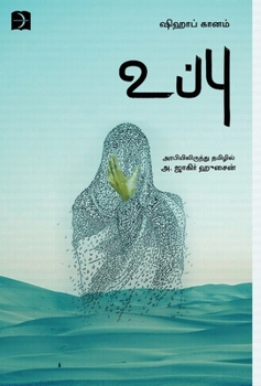 Hardcover Uppu [Tamil] Book