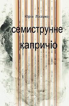 Paperback Seven-Stringed Capriccio: Semystrunne Kaprychchio [Ukrainian] Book