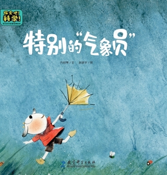 Hardcover Classic Picture Books for Early Childhood Science Enlightenment: Special Weather Reporters/幼儿科学启蒙经 [Chinese] Book