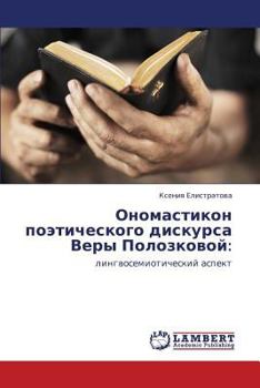 Paperback Onomastikon Poeticheskogo Diskursa Very Polozkovoy [Russian] Book
