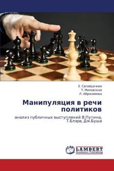 Paperback Manipulyatsiya V Rechi Politikov [Russian] Book
