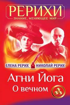 Paperback AGNI Joga. O Vechnom [Russian] Book