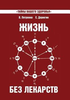 Paperback &#1046;&#1080;&#1079;&#1085;&#1100; &#1073;&#1077;&#1079; &#1083;&#1077;&#1082;&#1072;&#1088;&#1089;&#1090;&#1074;. &#1047;&#1072;&#1075;&#1072;&#1076 [Russian] Book