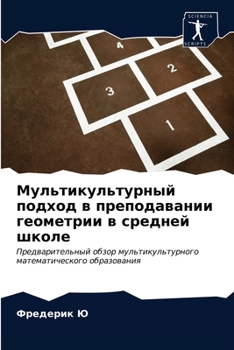 Мультикультурный ... г