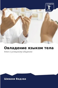Paperback Овладение языком тела [Russian] Book