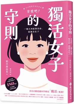 Paperback Rules for Single Women [Chinese] Book