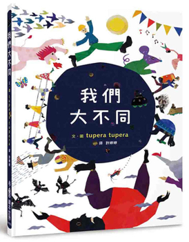 Hardcover We Are So Different (Second Edition) [Chinese] Book