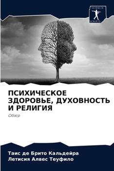 Paperback ПСИХИЧЕСКОЕ ЗДОРОВЬЕ, ДУ [Russian] Book