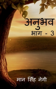 Paperback Anubhav (Part - 3) / &#2309;&#2344;&#2369;&#2349;&#2357; (&#2349;&#2366;&#2327; - 3) [Hindi] Book