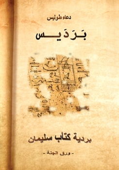برديس: بردية كتاب سليمان ...