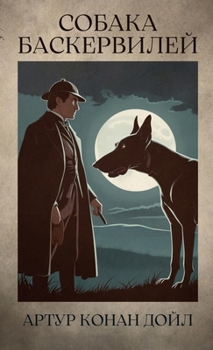 ?????? ???????????. ... Baskervilej. Konan Doil (Russian Edition)