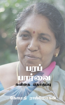 Paperback Perspective / பரப் பார்வை [Tamil] Book