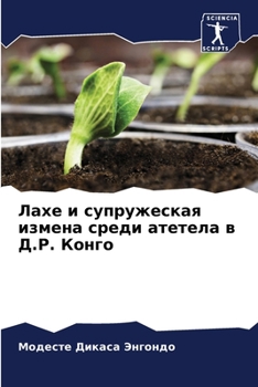 Paperback Лахе и супружеская измен [Russian] Book