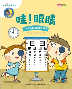 Hardcover Wow! Eyes [Chinese] Book