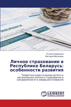 Paperback Личное страхование в Рес [Russian] Book