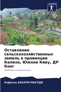 Paperback Оставление сельскохозя&# [Russian] Book