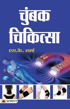 Paperback Chumbak Chikitsa [Hindi] Book