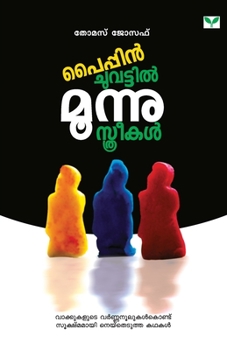 Paperback Pyppinchuvattil Moonnu Sthreekal [Malayalam] Book