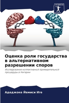 Paperback Оценка роли государства [Russian] Book