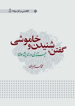 Paperback Goftan Shonidan Wa Khamoshi [Persian] Book