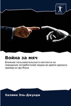 Paperback &#1042;&#1086;&#1081;&#1085;&#1072; &#1079;&#1072; &#1084;&#1103;&#1095; [Russian] Book