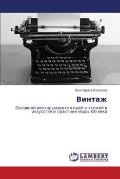 Paperback Vintazh [Russian] Book