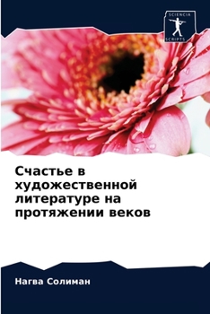 Paperback Счастье в художественно& [Russian] Book