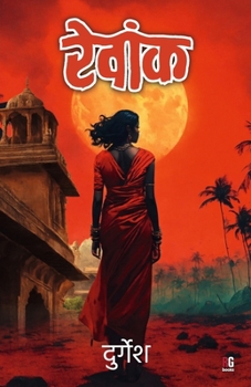 Paperback Revaank [Hindi] Book