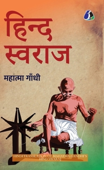 Hind Swaraj (????? ??????) (Hindi) - (Deluxe Hardbound Edition)