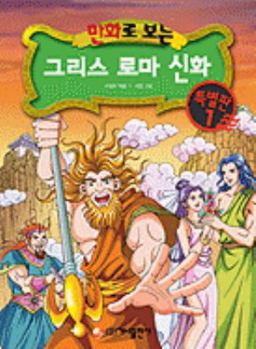 Paperback Manhwaro Boneun Greece ROM [Korean] Book