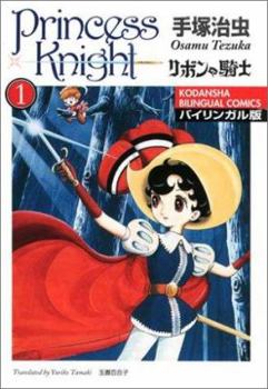 Comic Princess Knight (Kodansha Bilingual Comics) Book