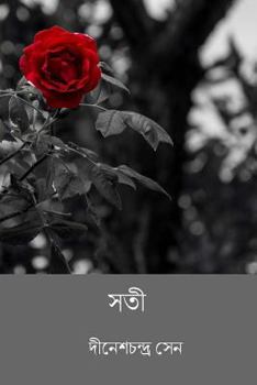 Paperback Sati ( Bengali Edition ) [Bengali] Book