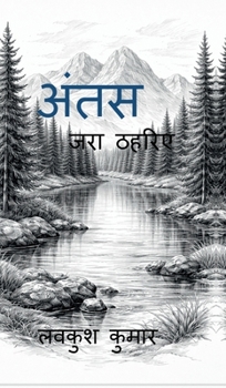 Hardcover Antas: जरा ठहरिए [Hindi] Book