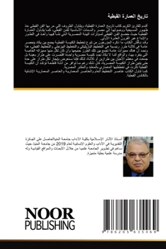 Paperback &#1578;&#1575;&#1585;&#1610;&#1582; &#1575;&#1604;&#1593;&#1605;&#1575;&#1585;&#1577; &#1575;&#1604;&#1602;&#1576;&#1591;&#1610;&#1577; [Arabic] Book