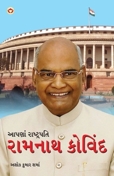 Hamare Rashtrapati Ramnath Kovind in Gujarati (????? ... (Gujarati Edition)