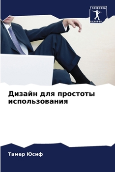 Paperback Дизайн для простоты испо [Russian] Book