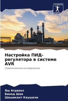 Paperback Настройка ПИД-регулятор& [Russian] Book