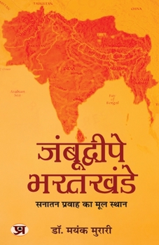 Paperback Jambudweepe Bharatkhande: Sanatan Pravah Ka Mul Sthan [Hindi] Book