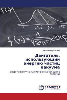 Paperback Dvigatel', Ispol'zuyushchiy Energiyu Chastits Vakuuma [Russian] Book