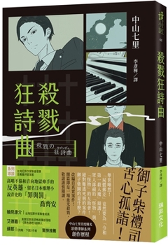 Paperback Killer Hymn [Chinese] Book