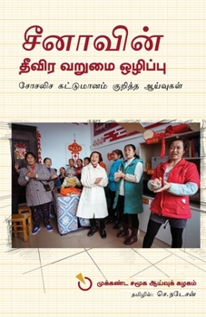 Paperback chinavin thivira varumai Ozhippu [Tamil] Book