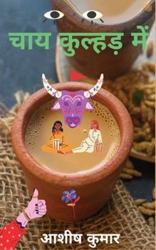 Paperback &#2330;&#2366;&#2351; &#2325;&#2369;&#2354;&#2381;&#2361;&#2337;&#2364; &#2350;&#2375;&#2306; ( Chai Kulhadd Mein ) [Hindi] Book