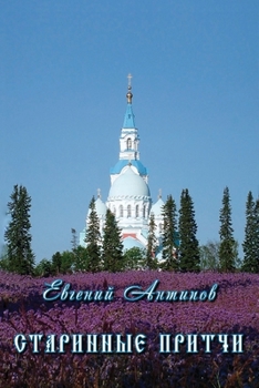 Paperback Starinniye pritchi [Russian] Book