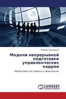 Paperback Modeli nepreryvnoy podgotovki upravlencheskikh kadrov [Russian] Book