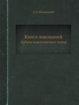 Paperback Книга ликований: Азбука к [Russian] Book