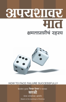 Paperback Apyashavar Mat - Kshamataprapticha Rahasya (Marathi) [Marathi] Book