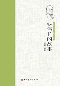 Paperback &#38065;&#20255;&#38271;&#30340;&#25925;&#20107; [Chinese] Book