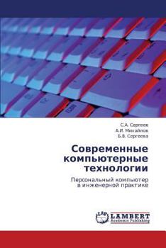 Paperback Sovremennye Komp'yuternye Tekhnologii [Russian] Book