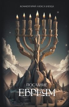 Paperback kомментарий на послание Е [Russian] Book